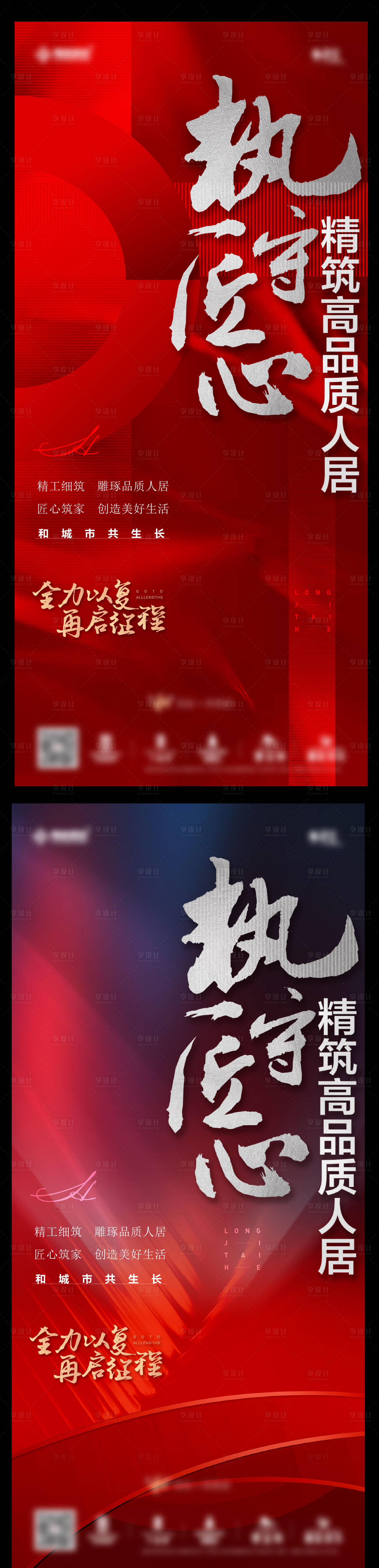 源文件下載【享設計】搜索編號：15920018740893825【地產熱銷海報】