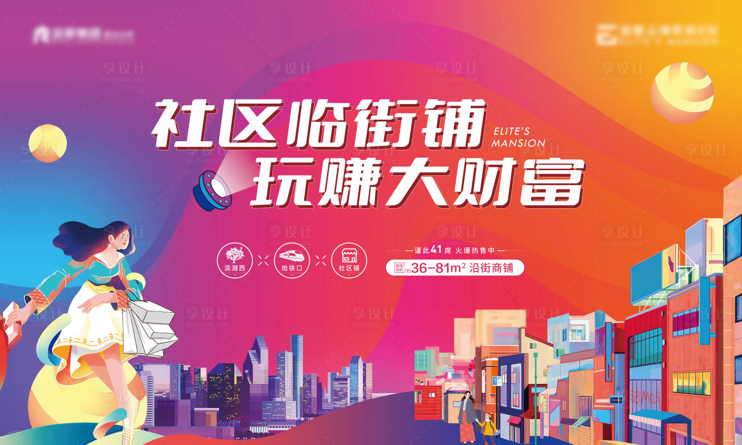 源文件下載【享設計】搜索編號：13780018438439344【商業加推認籌主畫面】