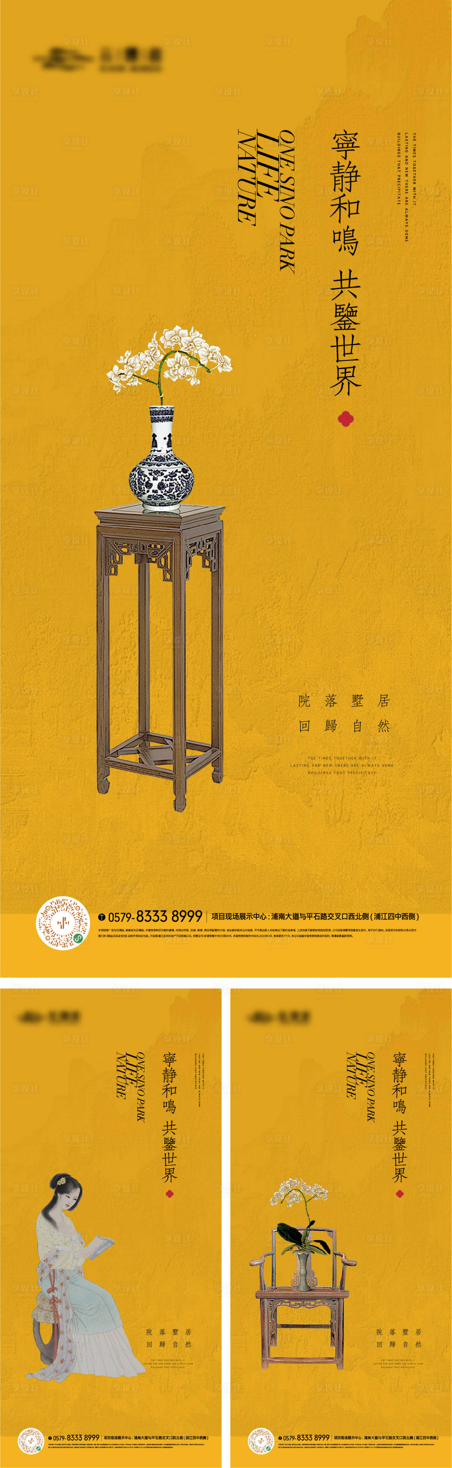 源文件下載【享設計】搜索編號：26830018435204340【新中式工筆畫人物花瓶海報】