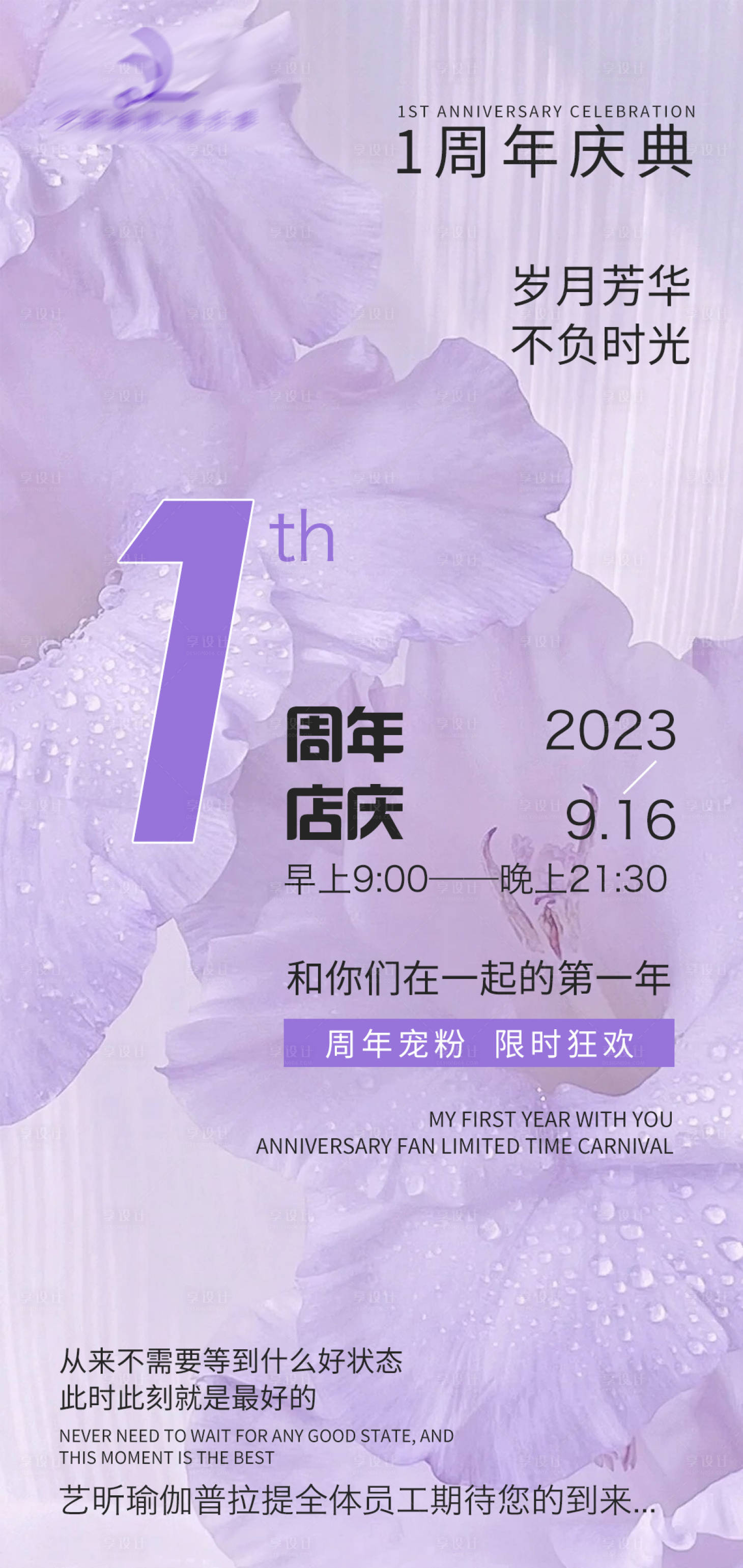 源文件下載【享設計】搜索編號：21370019025756543【瑜伽館周年慶海報】