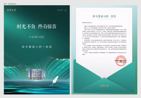 源文件下载【地产DM单张一封信海报】编号：20230829144607599