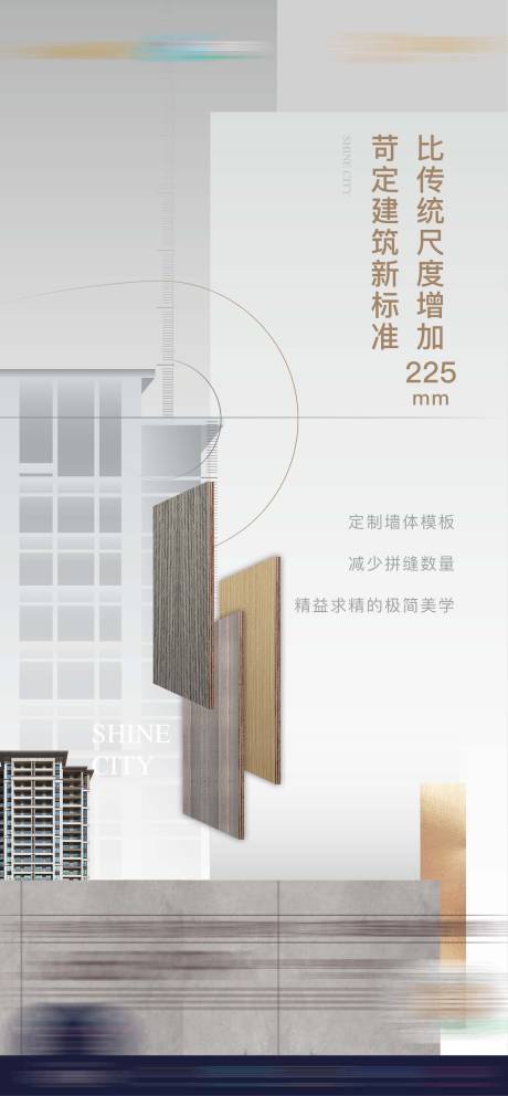 编号：20230821165048049【享设计】源文件下载-建筑工艺施工海报