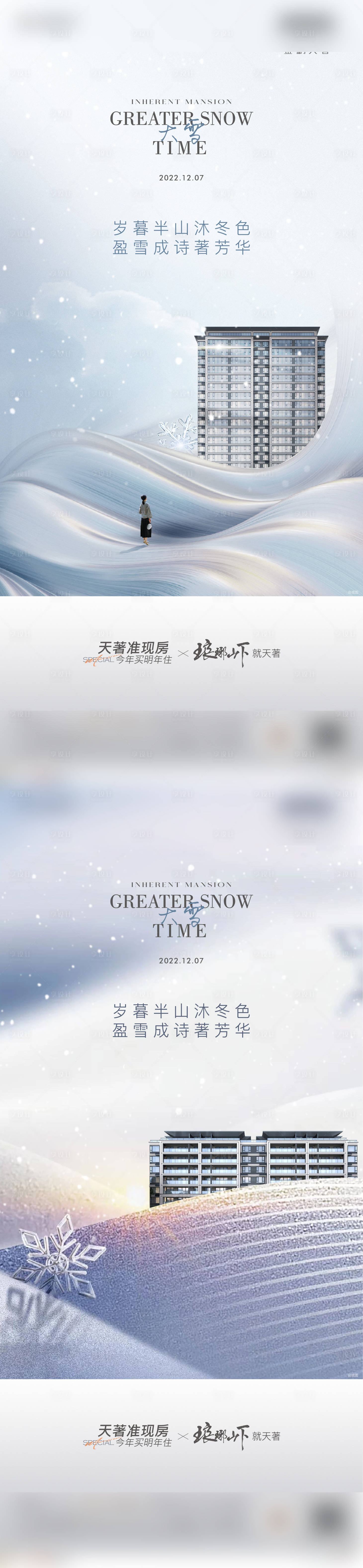 源文件下載【享設計】搜索編號：77050018524583447【大寒節氣】