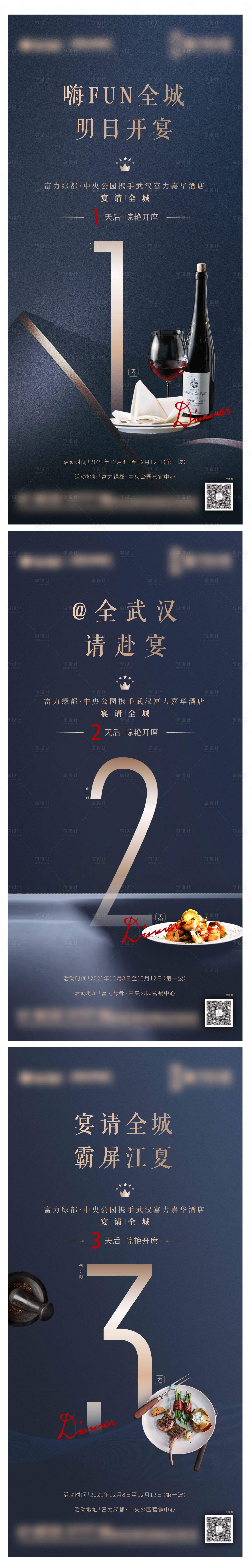 源文件下载【倒计时活动海报】编号：75710018641593566