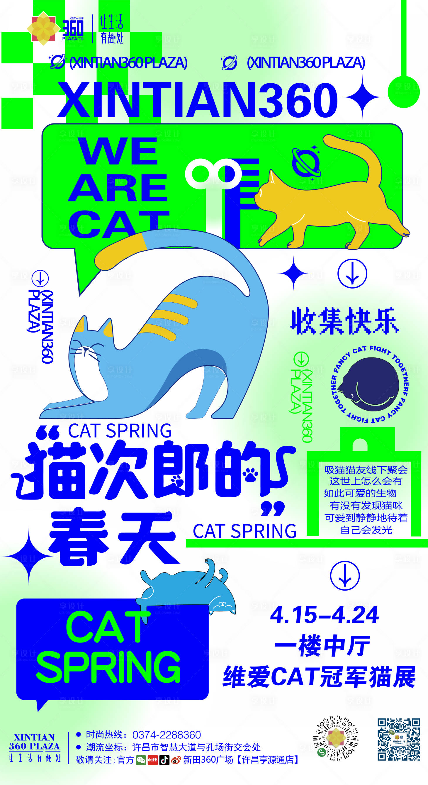 编号：20230812144407717【享设计】源文件下载-猫舍商业海报