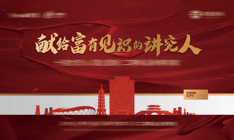 源文件下载【城市建筑书法购房节背景板】编号：17580018869497096