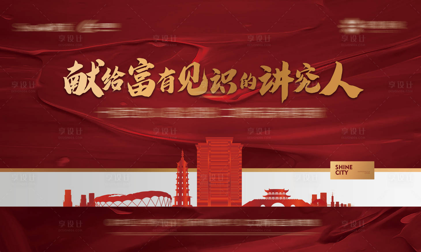 源文件下載【城市建筑書(shū)法購(gòu)房節(jié)背景板】編號(hào)：17580018869497096