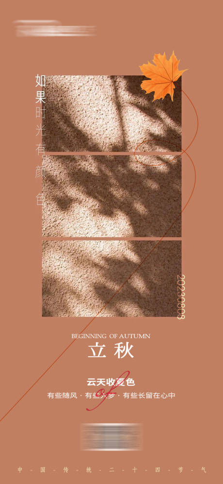 源文件下载【立秋】编号：58030018515291907