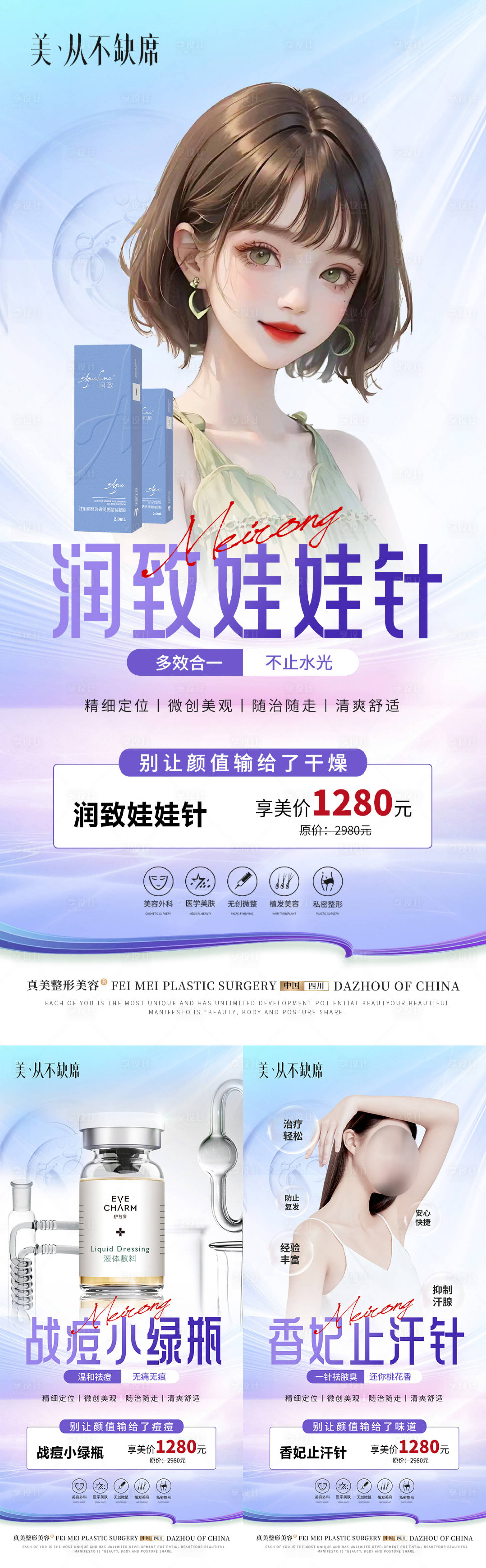 源文件下载【医美除腋臭润致水光祛痘】编号：75310018688218119
