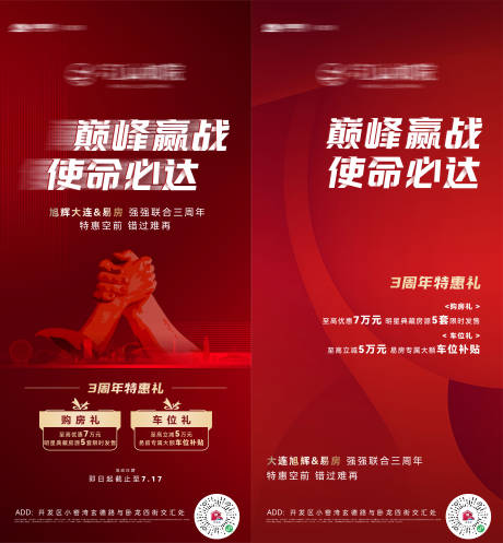 源文件下载【享设计】搜索编号：51260018985104004【地产房企强强联手优惠海报】