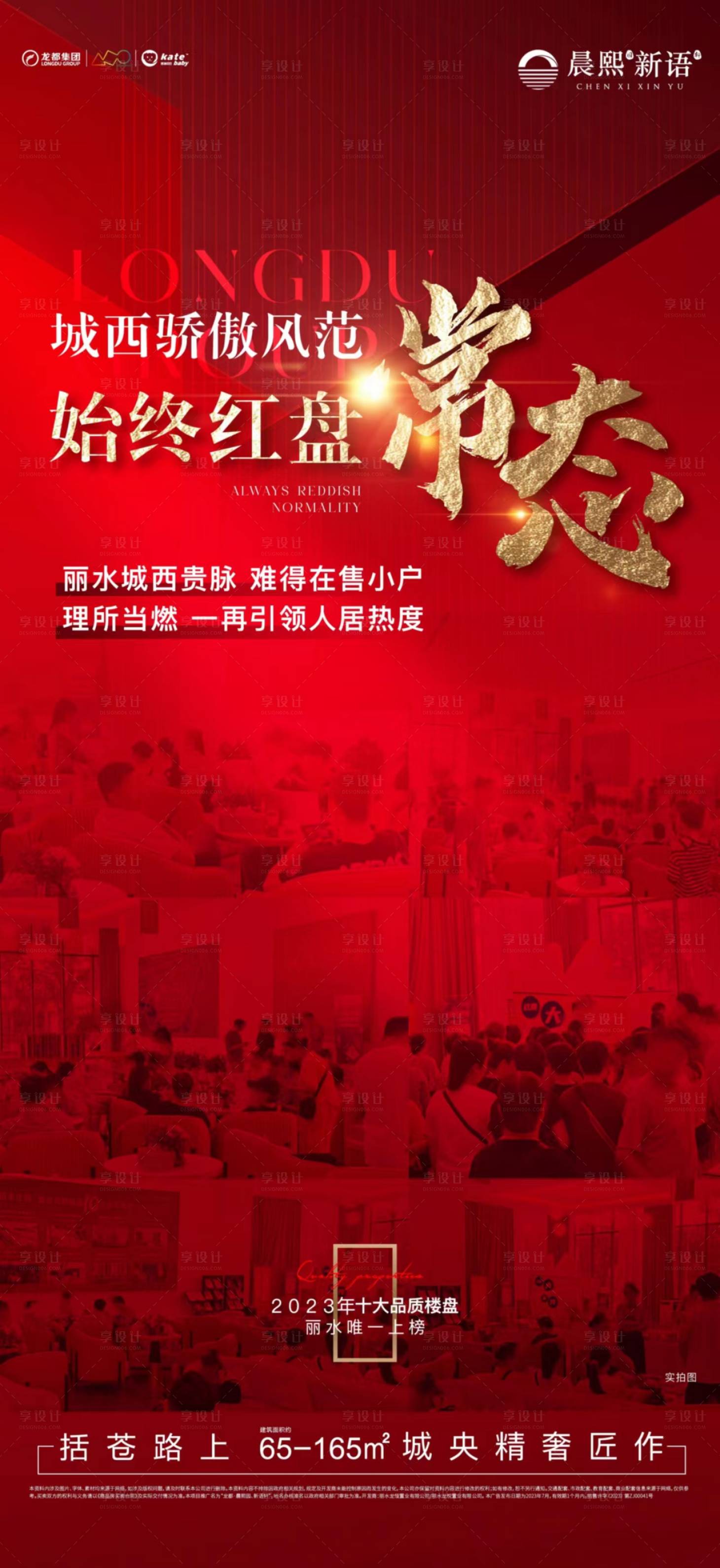 源文件下载【享设计】搜索编号：70890018590076447【周末红盘常态】