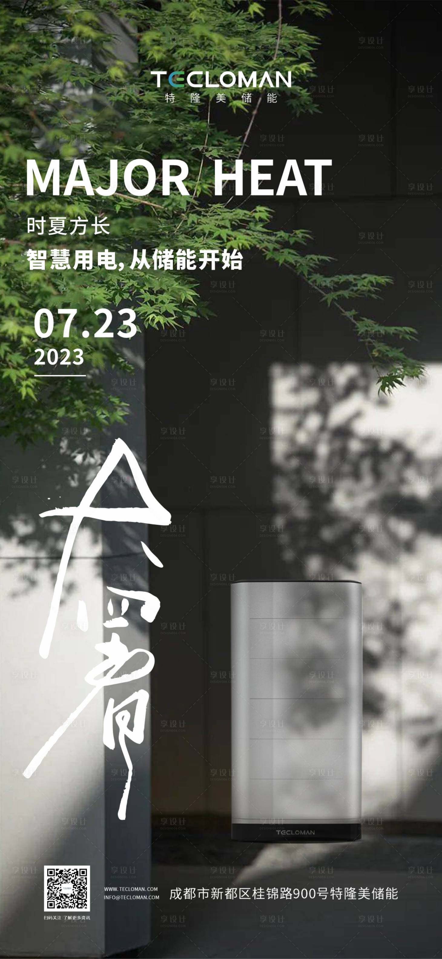 源文件下载【享设计】搜索编号：46980018431117456【大暑海报】