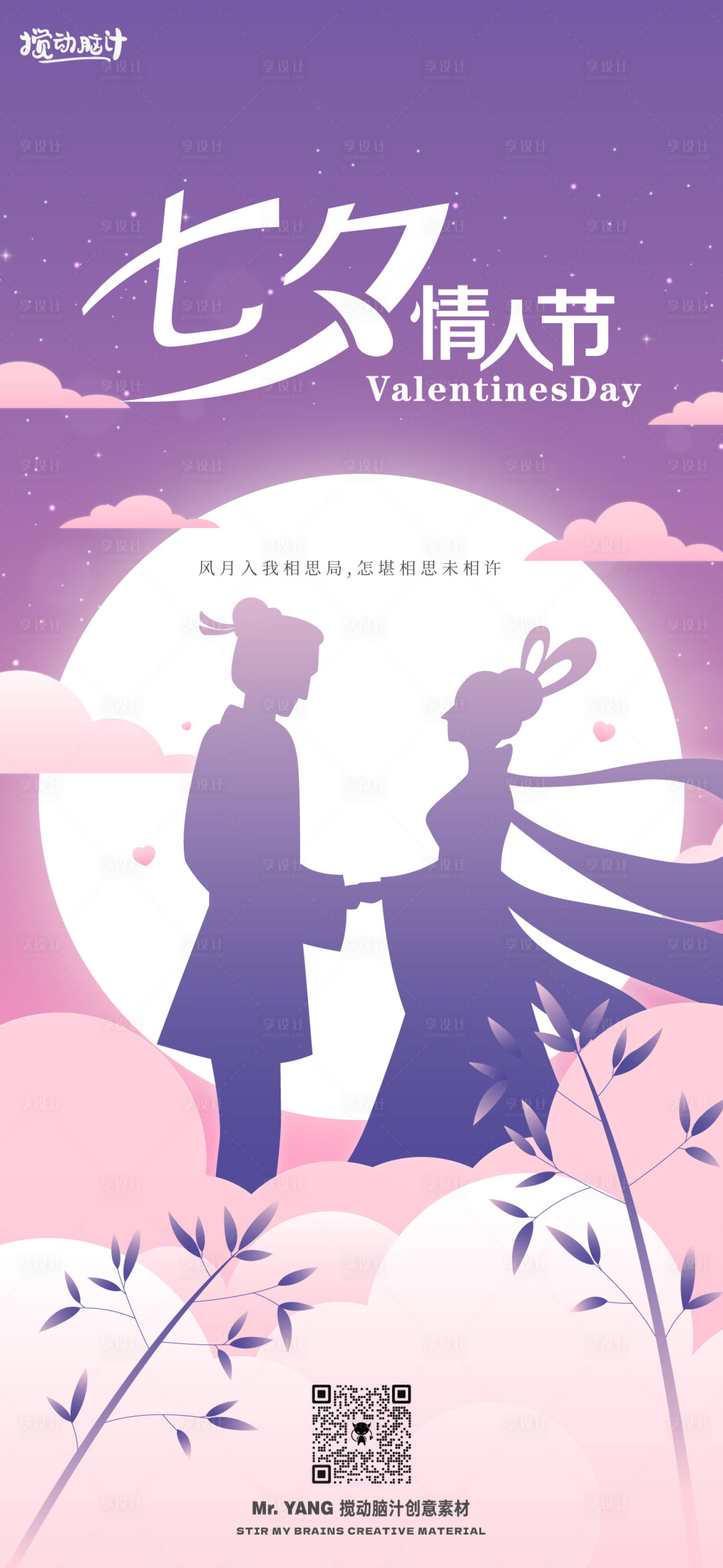 源文件下载【享设计】搜索编号：44020018627991755【七夕情人节海报】