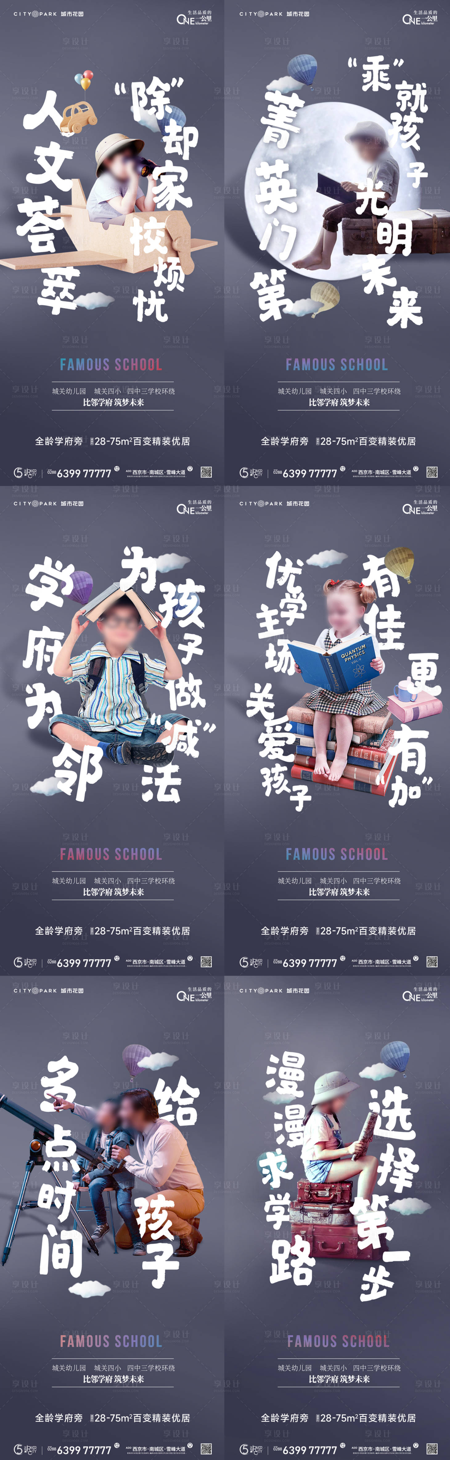 源文件下载【地产教育学区房海报】编号：74780018625358350