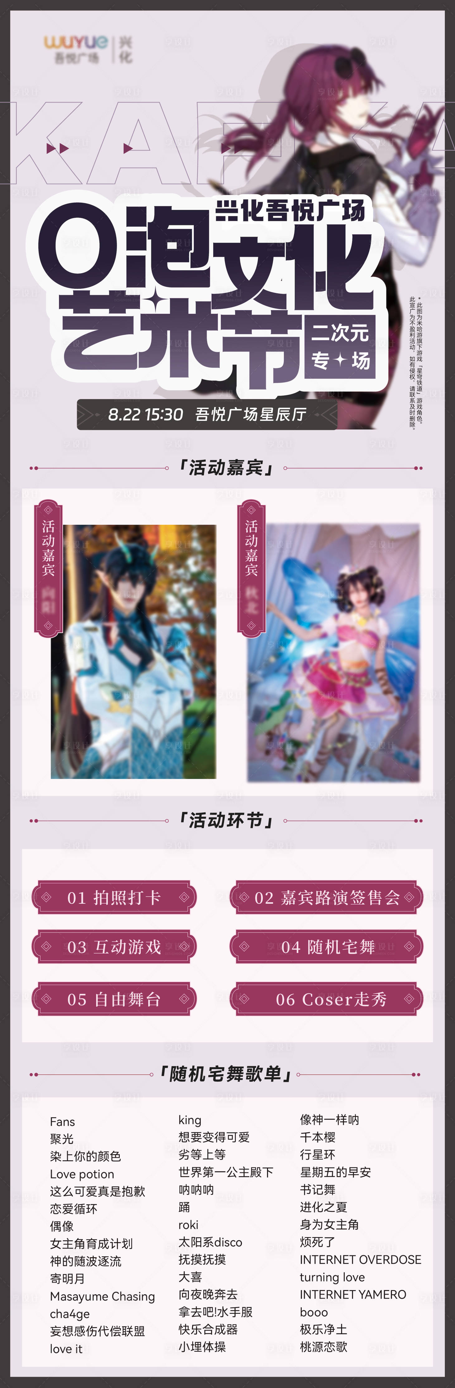 源文件下载【动漫文化艺术节活动长图】编号：77590018785454548
