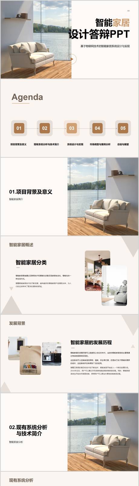 源文件下载【享设计】搜索编号：32850019051381526【黄色现代智能家居设计答辩PPT】