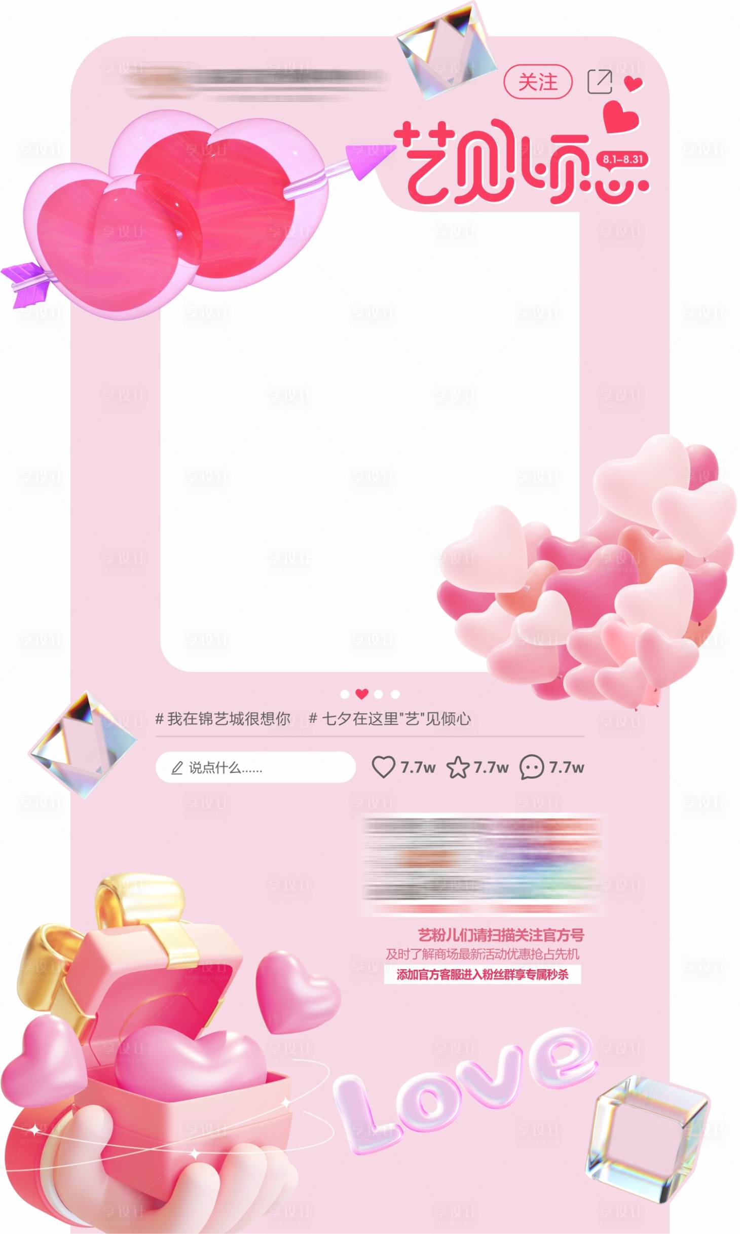 源文件下载【七夕拍照打卡点】编号：84580018644313300