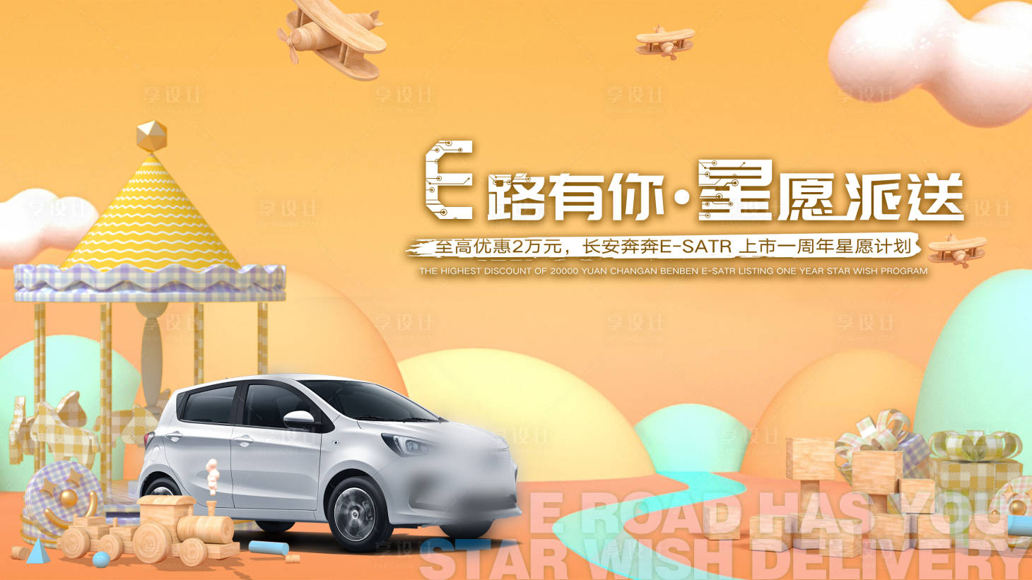 源文件下载【享设计】搜索编号：64670018901054697【智能汽车活动背景板】