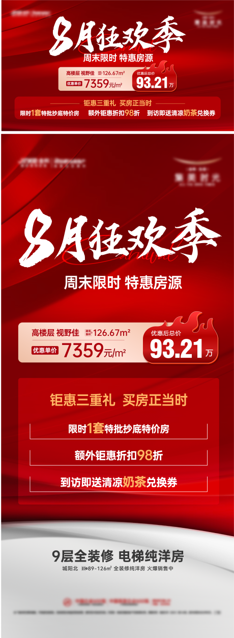 源文件下载【地产热销海报】编号：63750018588715105
