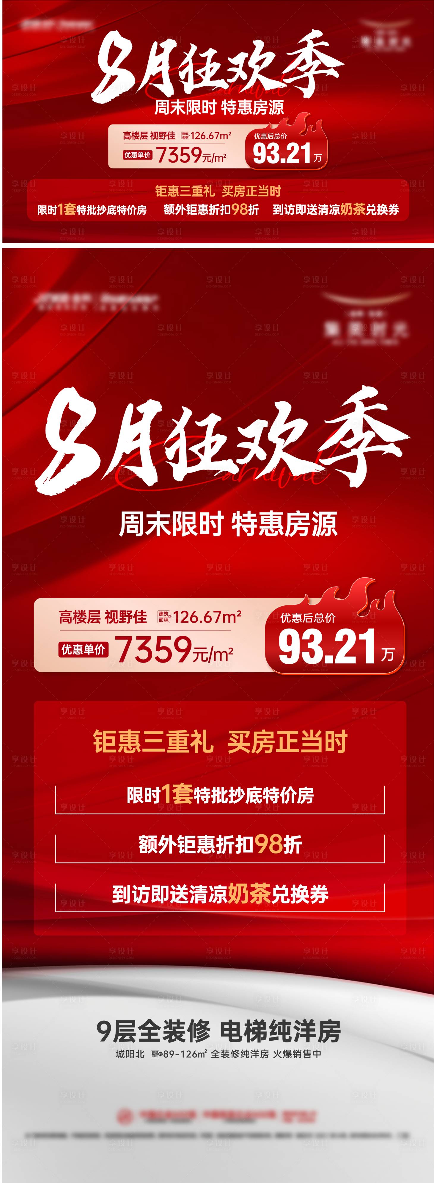 源文件下载【享设计】搜索编号：63750018588715105【地产热销海报】