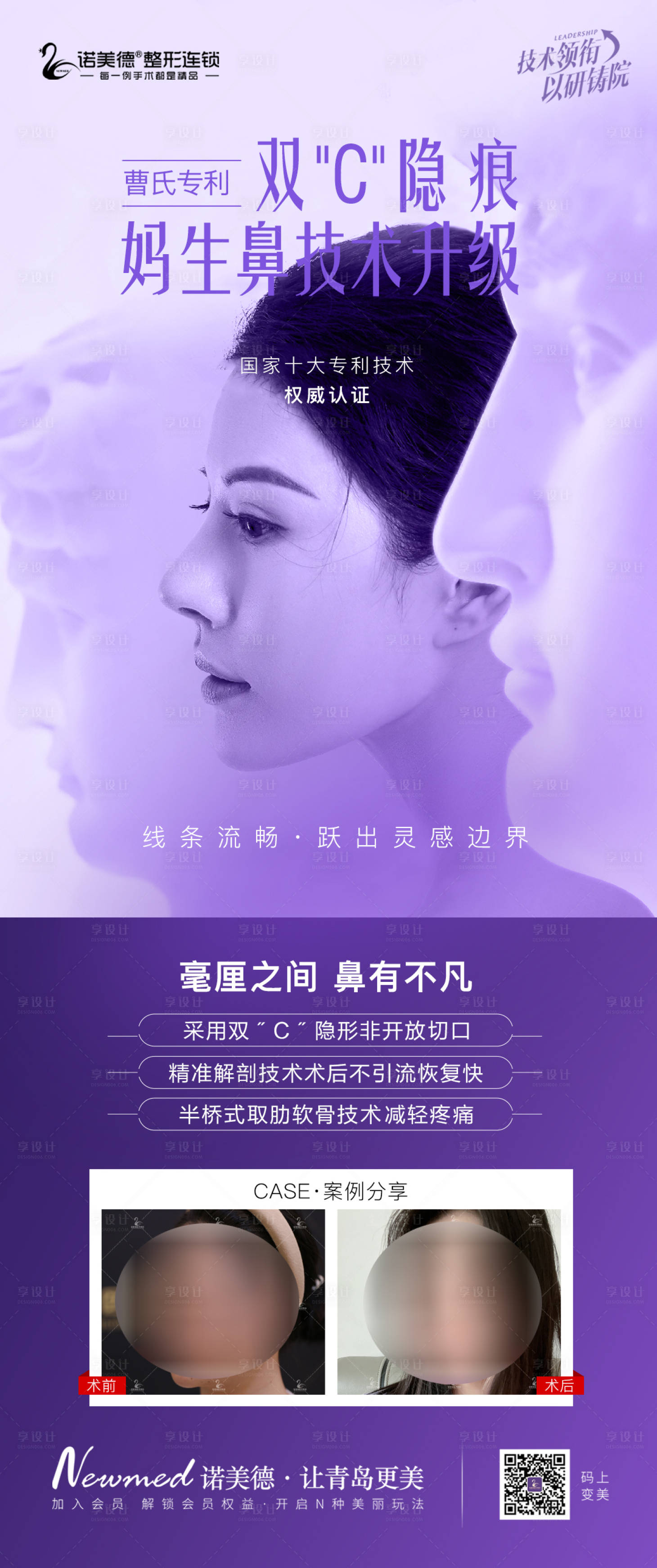源文件下載【醫美海報】編號：54570018507084922