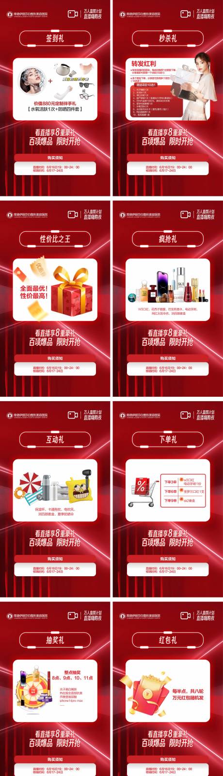 源文件下载【直播活动海报】编号：60800018434954761
