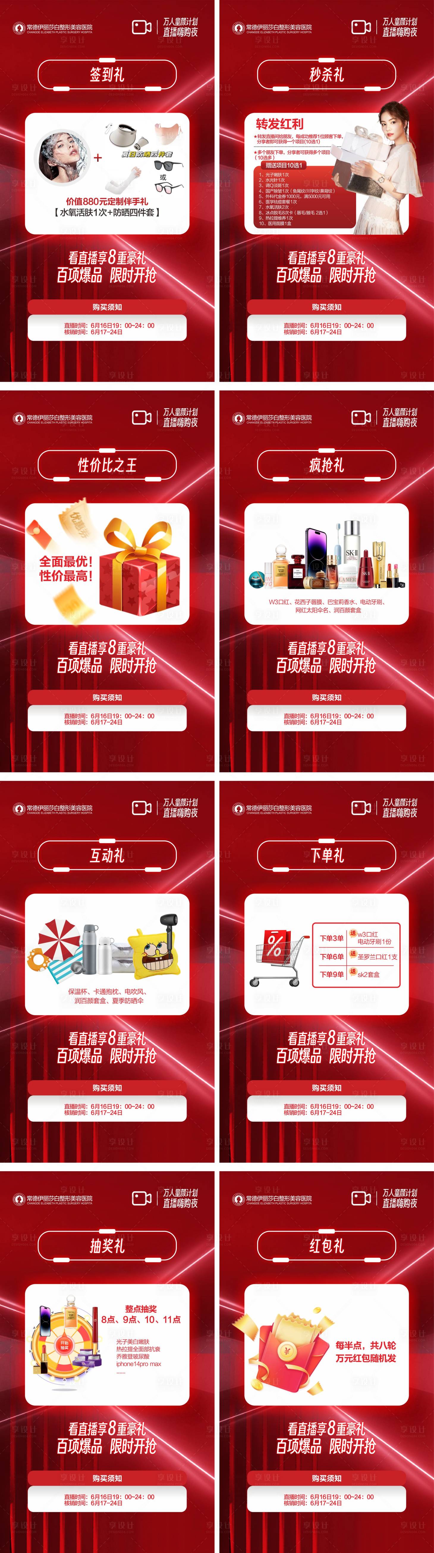 源文件下載【享設(shè)計】搜索編號：60800018434954761【直播活動海報】
