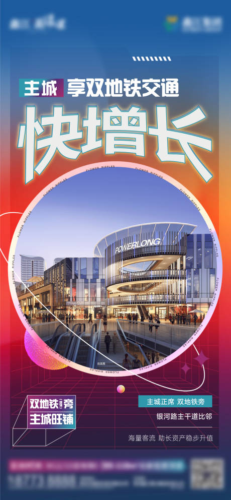 源文件下载【地产商铺价值点海报】编号：24870018768631420