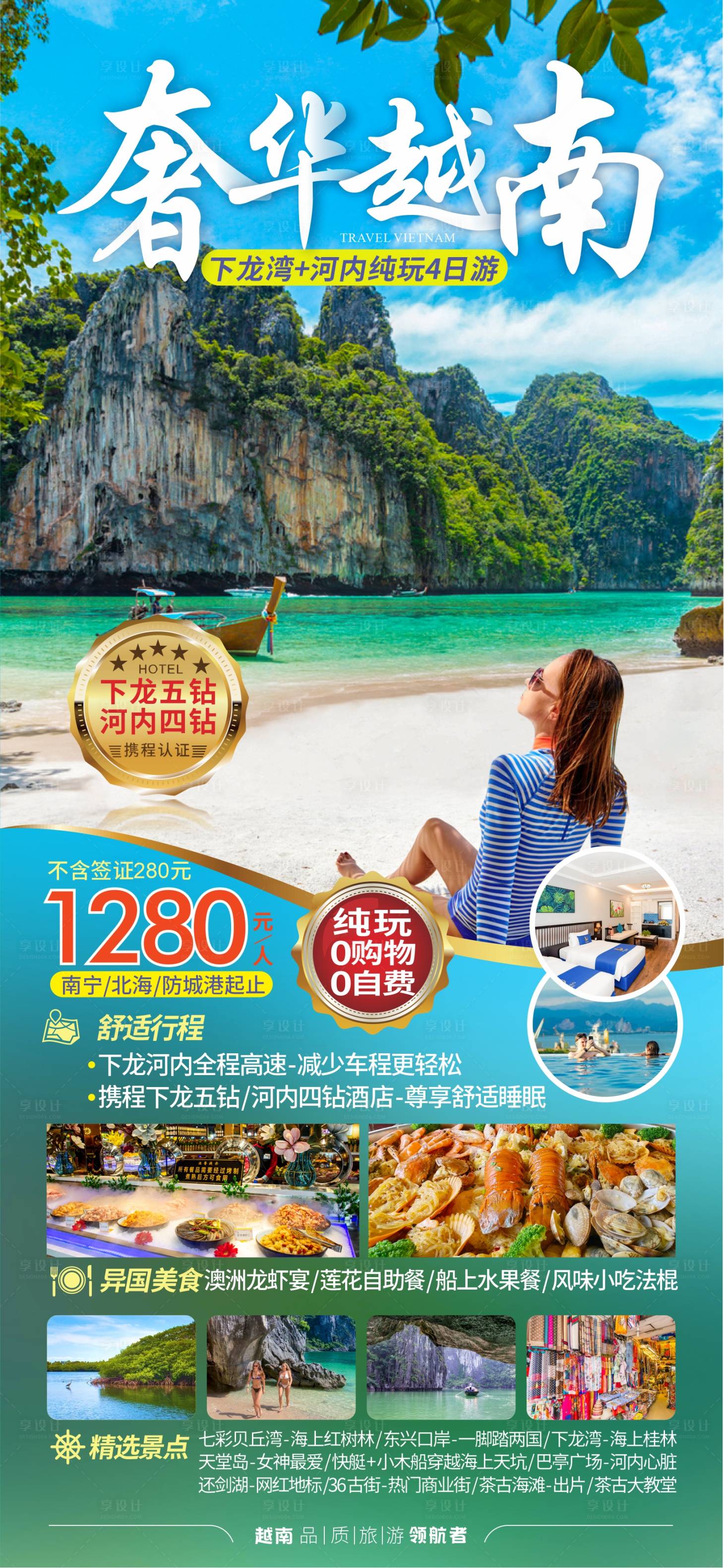 源文件下载【享设计】搜索编号：30740019036809839【越南旅游海报】