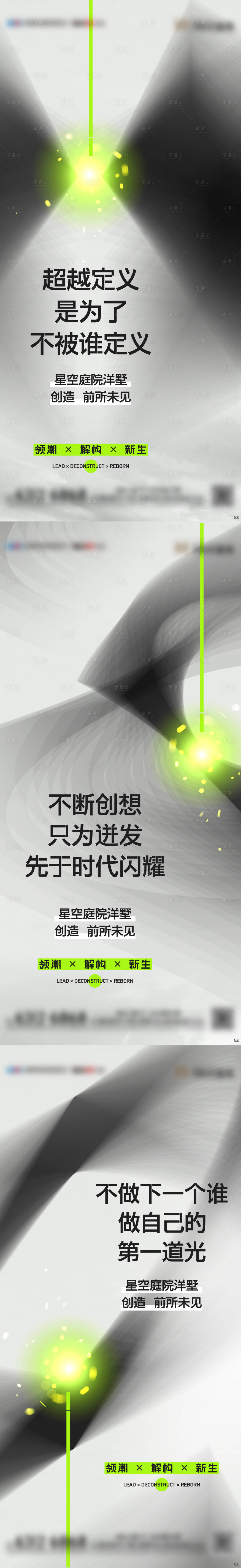源文件下載【燃點入市系列海報】編號：63100018839289904