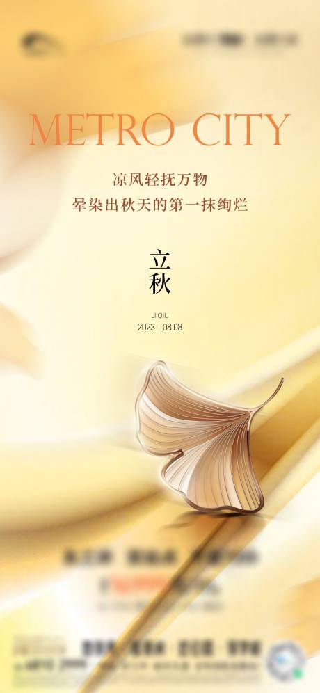 源文件下载【地产立秋节气单图】编号：80030018615698961