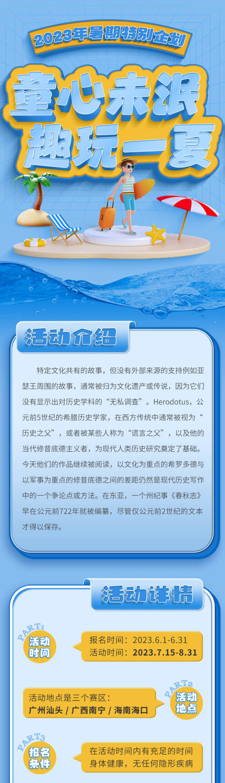 源文件下載【享設計】搜索編號：70110018891936815【趣玩夏日】