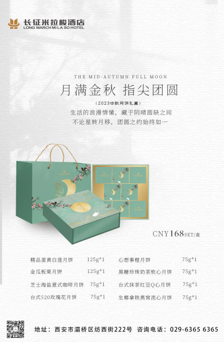 源文件下载【中秋月饼礼盒海报】编号：96500018606368270