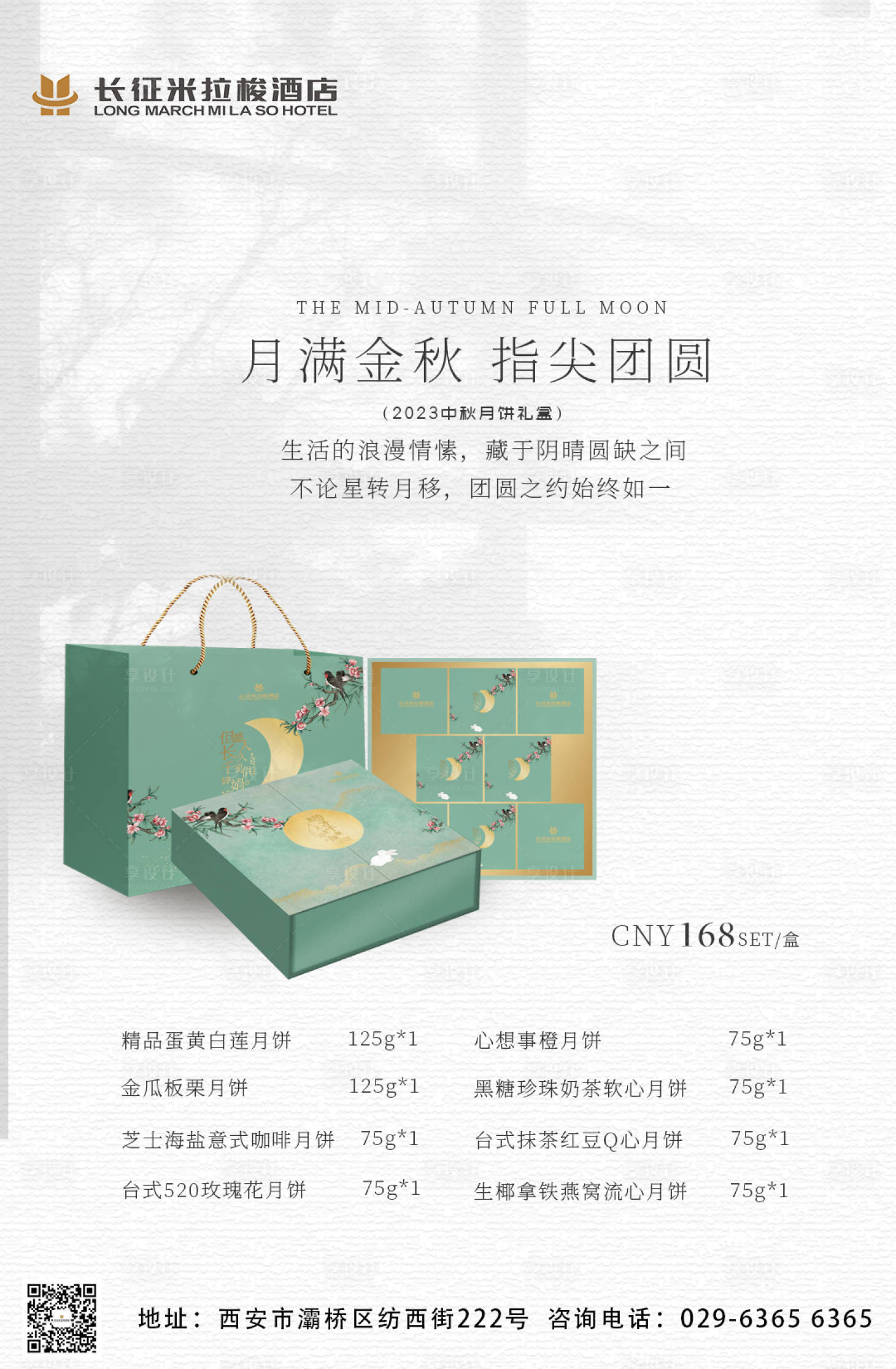 源文件下载【享设计】搜索编号：96500018606368270【中秋月饼礼盒海报】