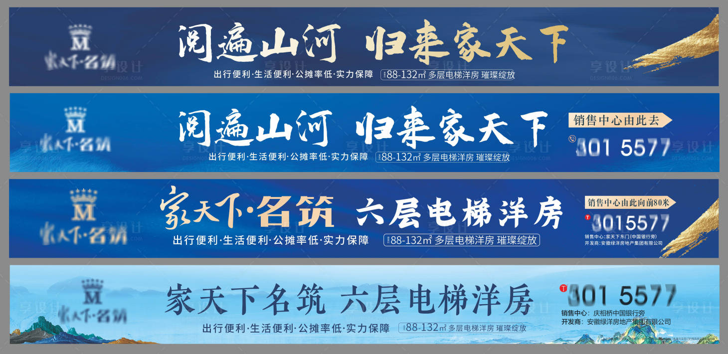 源文件下載【享設(shè)計(jì)】搜索編號(hào)：72030018757608890【地產(chǎn)藍(lán)色六層電梯洋房海報(bào)展板】