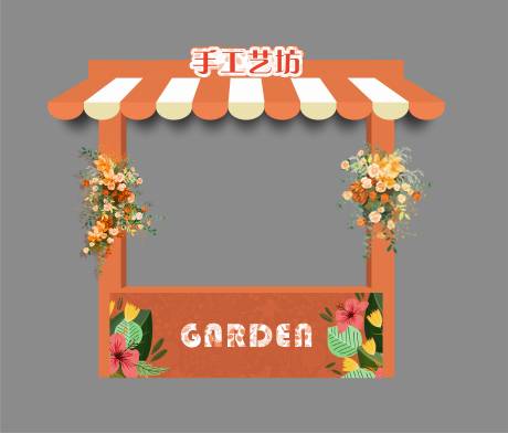 手工花坊摊位