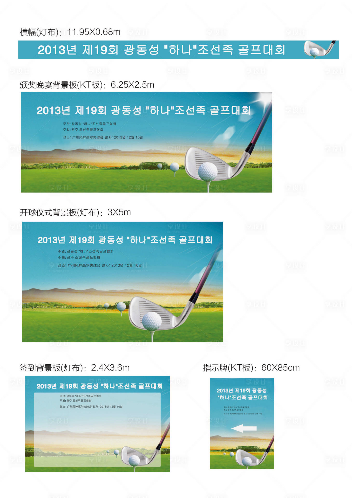 源文件下载【高尔夫赛事系列活动物料】编号：64980018440809599