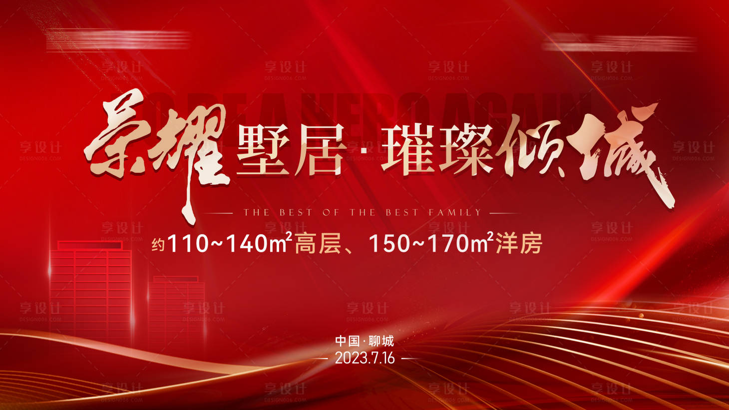 源文件下载【享设计】搜索编号：67370018514137170【房地产别墅海报】