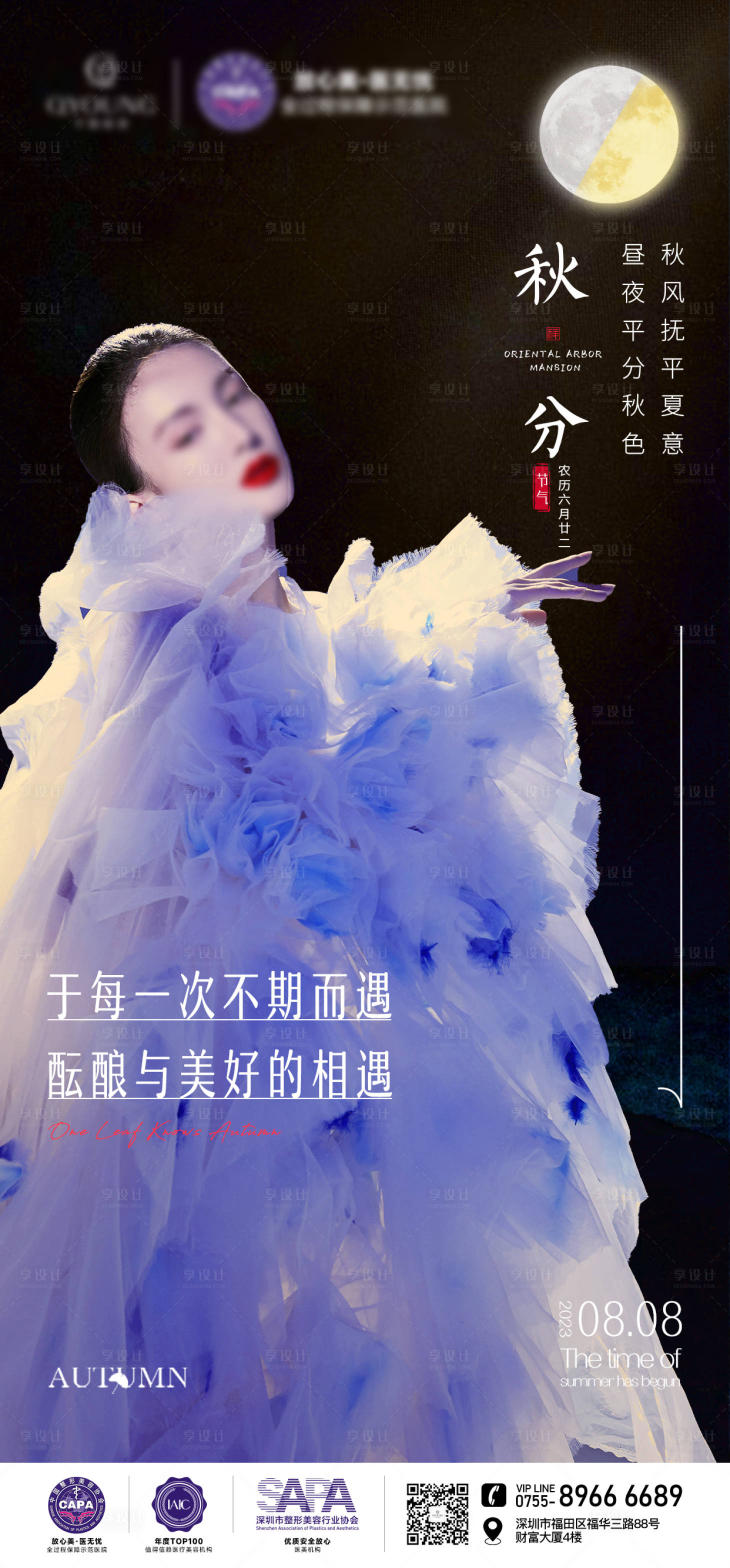 源文件下载【秋分海报】编号：59120018580974794