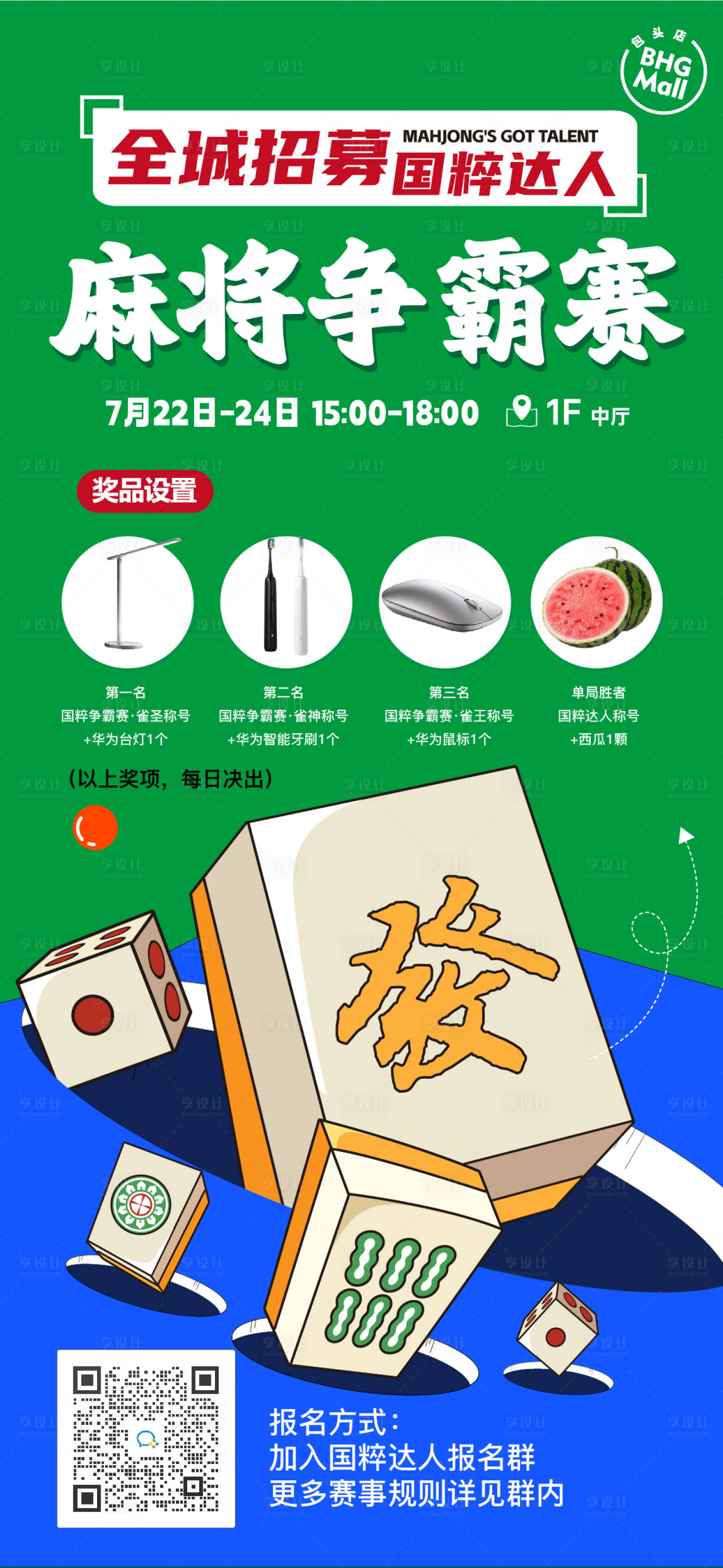 源文件下載【享設(shè)計(jì)】搜索編號(hào)：99640018434582579【麻將爭(zhēng)霸賽海報(bào)】