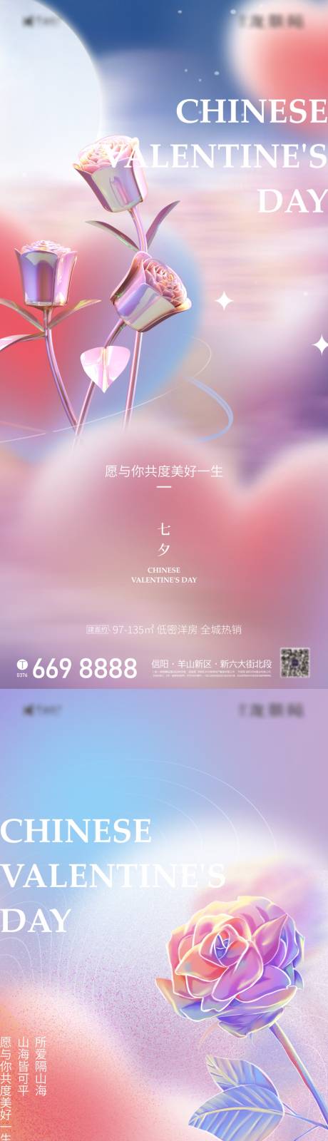 源文件下载【七夕情人节海报】编号：95220018828048034