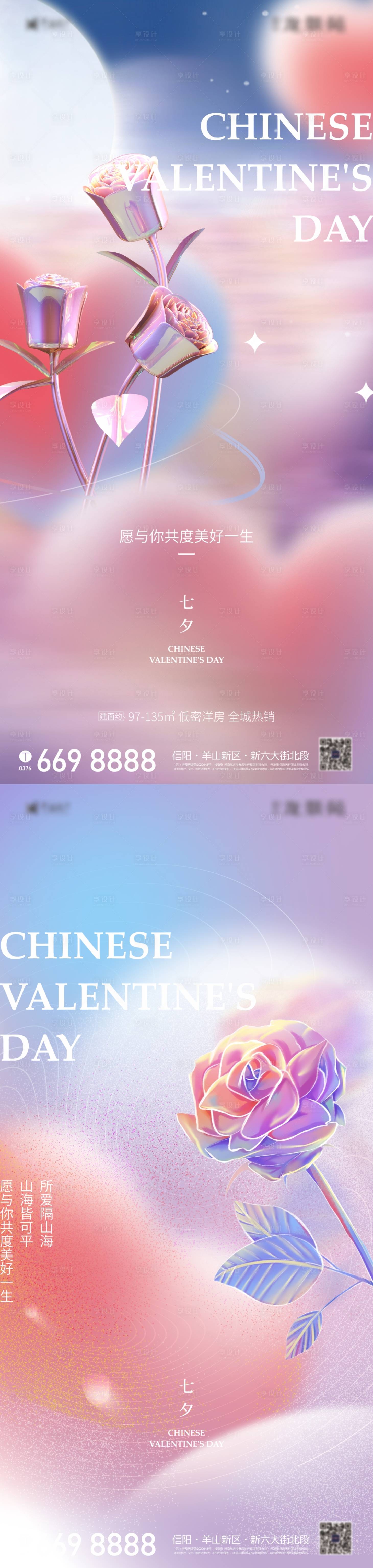 源文件下載【享設計】搜索編號：95220018828048034【七夕情人節海報】