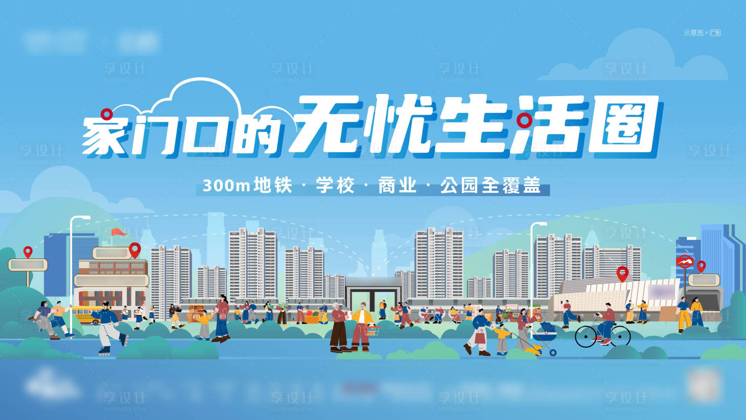 源文件下載【享設(shè)計】搜索編號：15780018587972520【無憂生活圈地產(chǎn)洋房住宅主畫面】