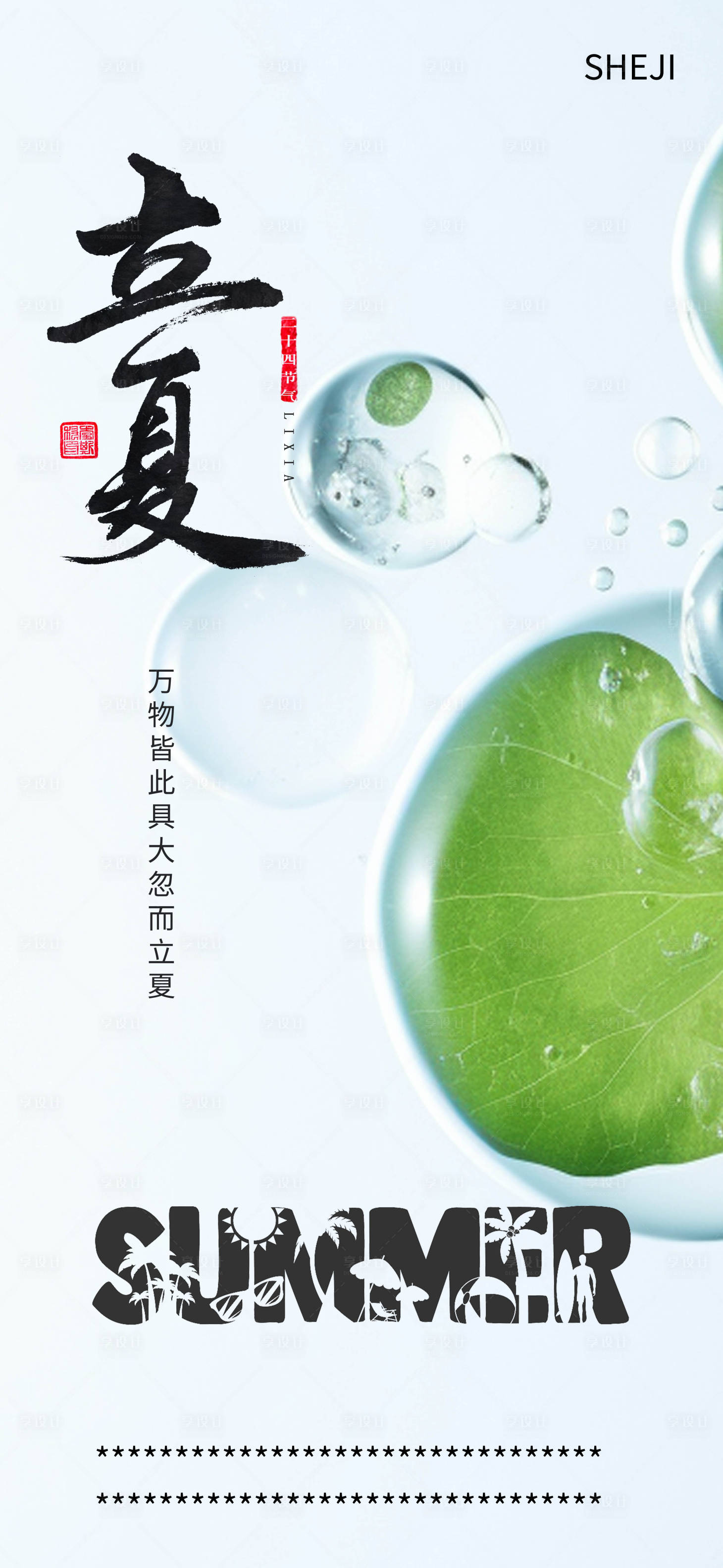 源文件下载【立夏节气海报】编号：52030018905242583