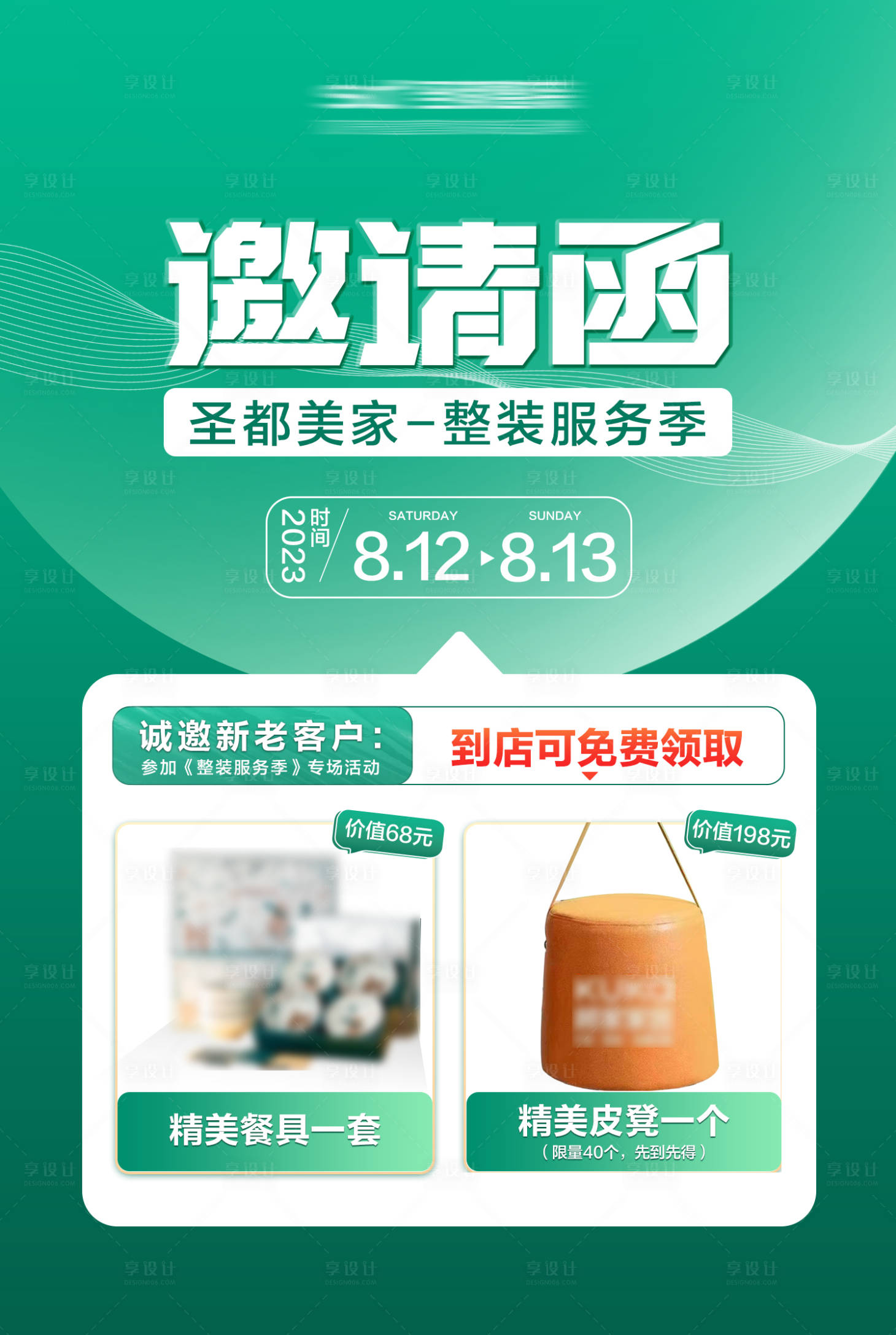源文件下载【享设计】搜索编号：63030018994325268【邀请函海报】