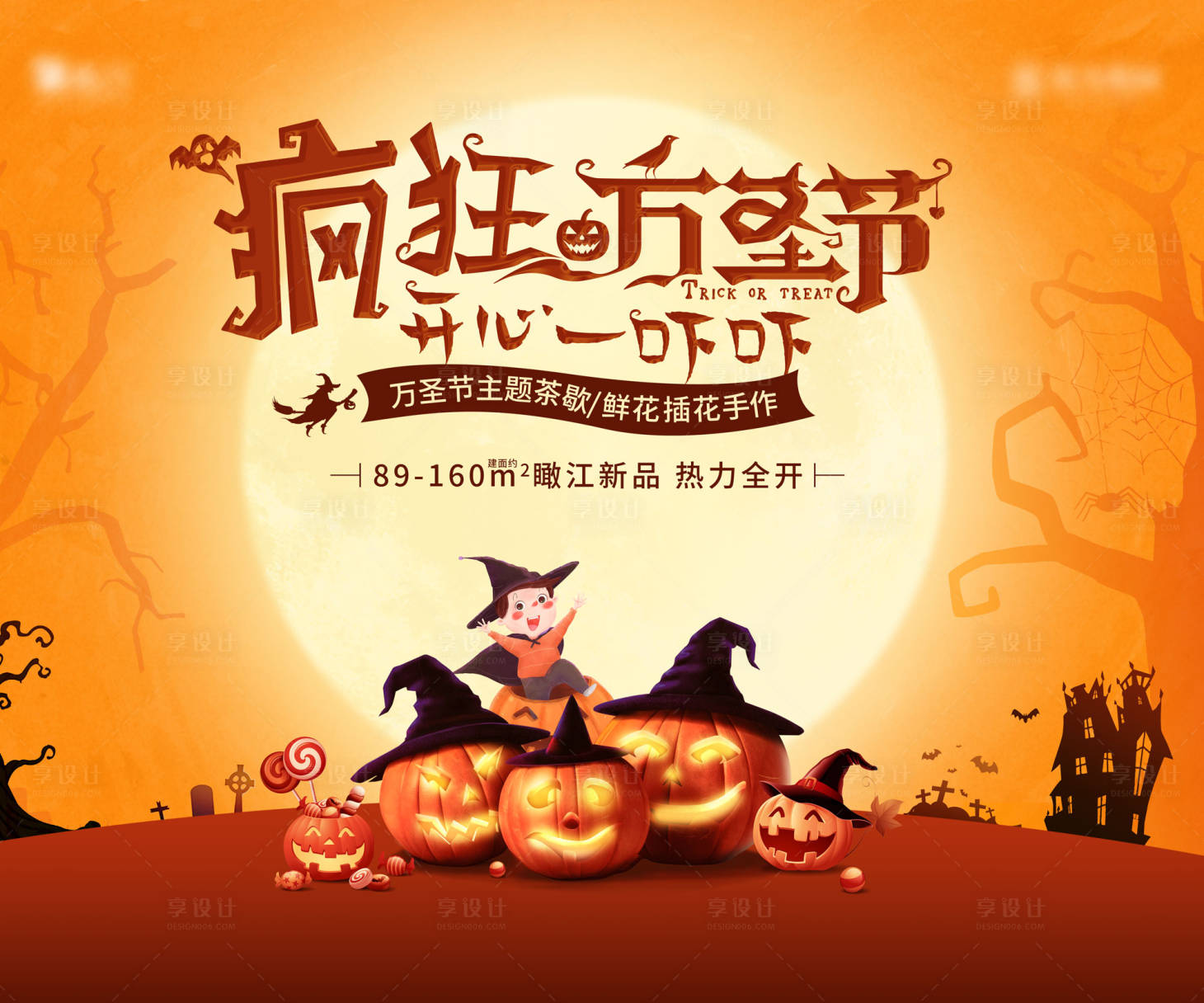 源文件下載【享設計】搜索編號：65420018696894293【萬圣節活動背景板】