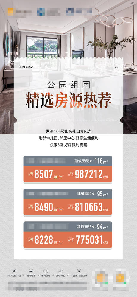 源文件下载【特惠房源海报】编号：51710018899355733