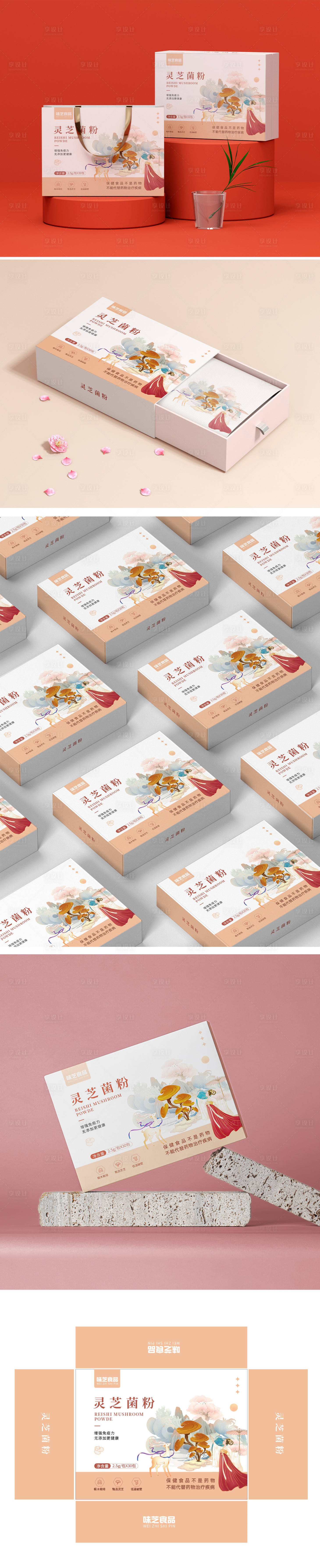 源文件下载【灵芝包装设计 】编号：11620018790607237