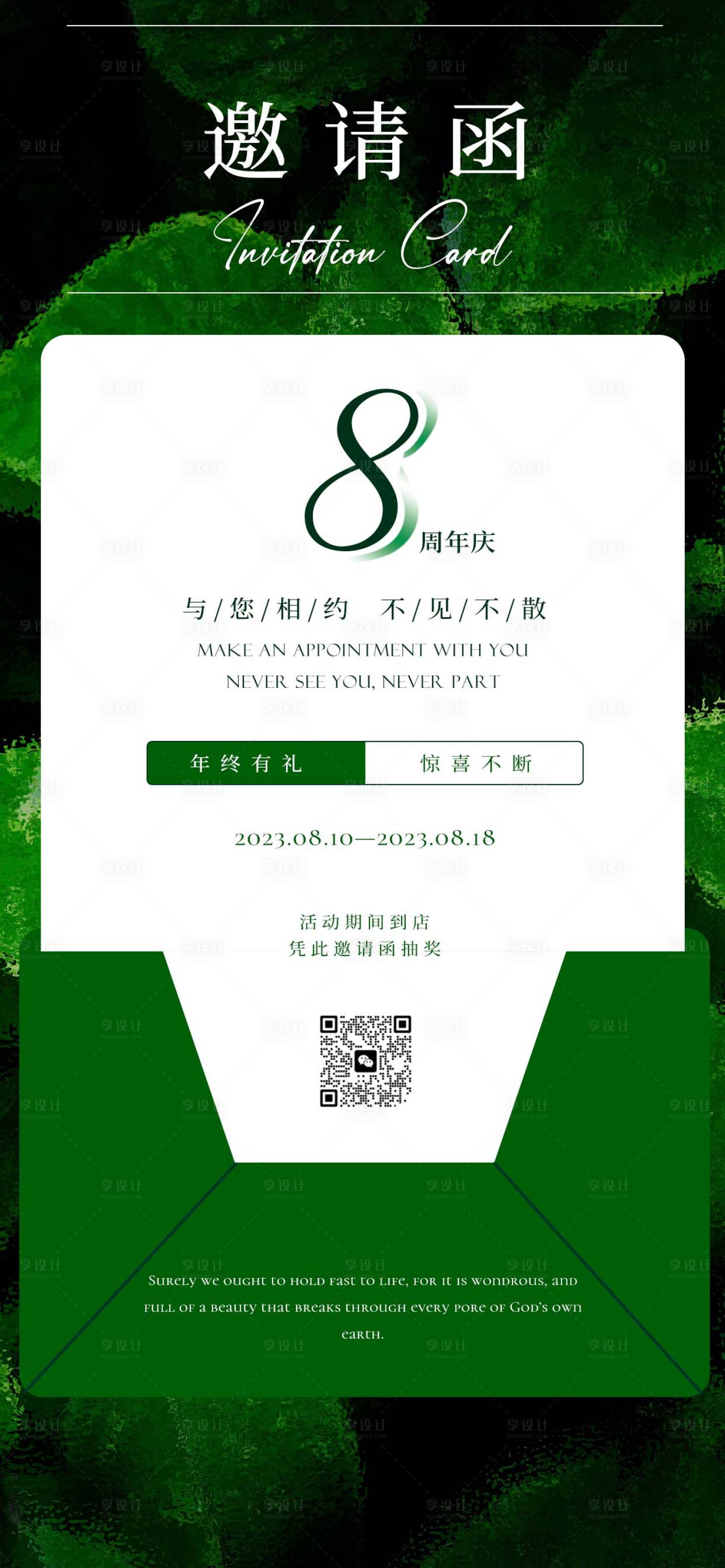 源文件下载【享设计】搜索编号：15510018654948099【美业高端店庆邀请函海报】