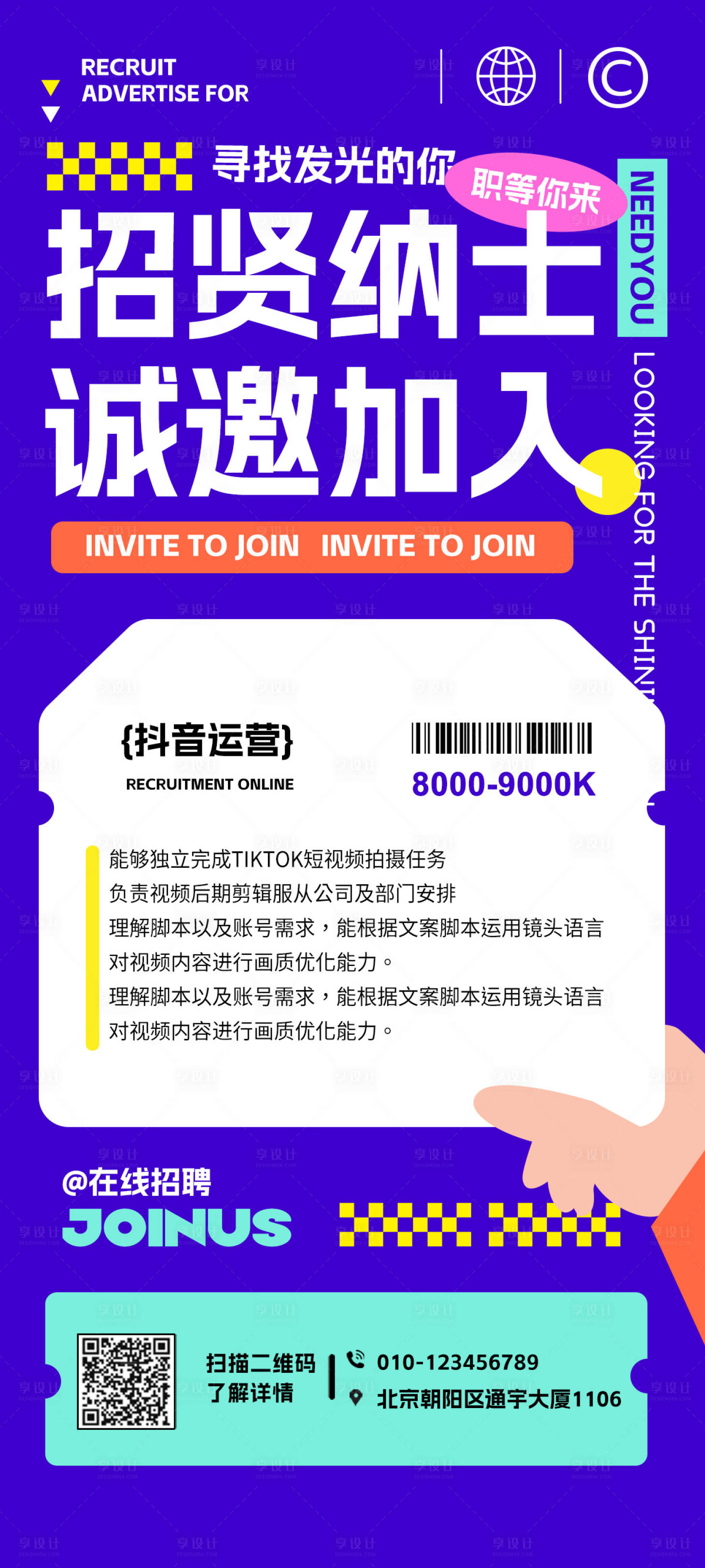 源文件下载【新媒体招聘海报】编号：13540018701357235